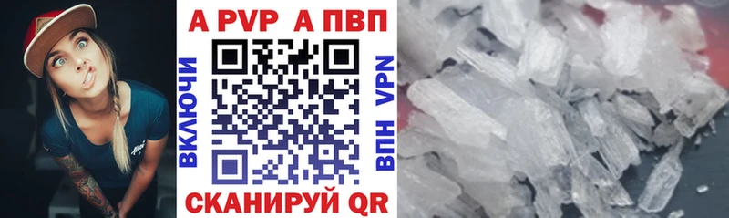 A PVP Crystall  как найти закладки  Канаш 