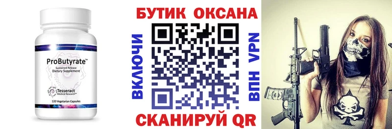 БУТИРАТ BDO  Канаш 