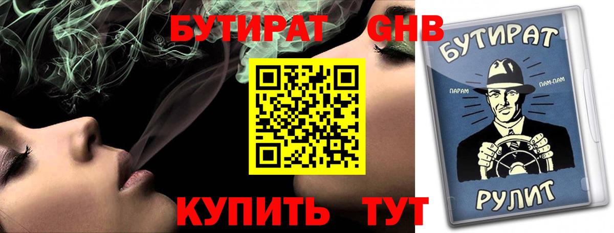 БУТИРАТ BDO Канаш