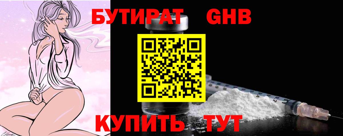 Канаш  БУТИРАТ оксибутират  Вход с VPN 