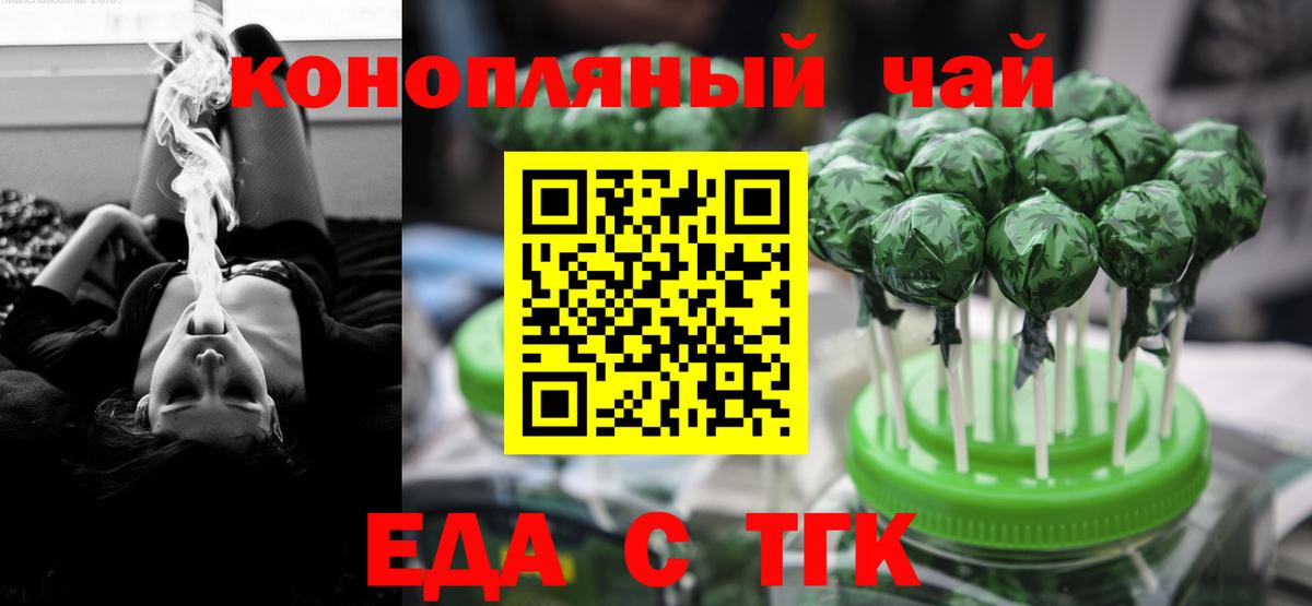 Канаш  Еда ТГК конопля  Вход с VPN 