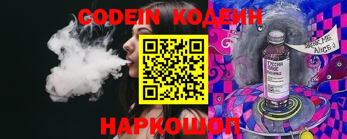 Канаш  Codein напиток Lean (лин)  Codein Purple Drank  Вход с VPN 