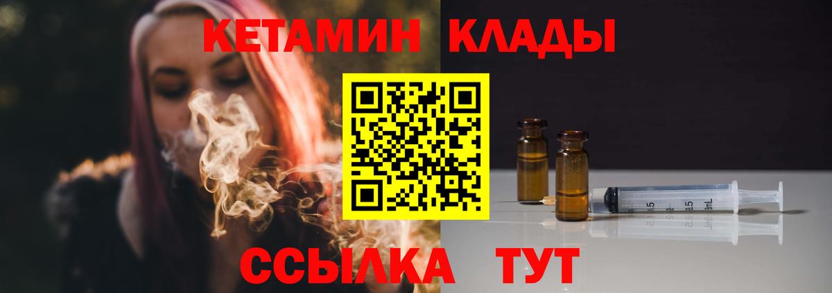 КЕТАМИН VHQ Канаш