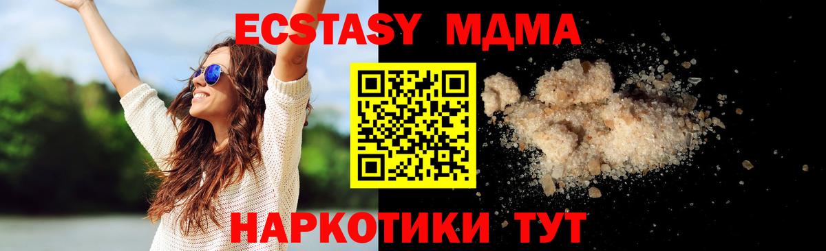 MDMA кристаллы Канаш