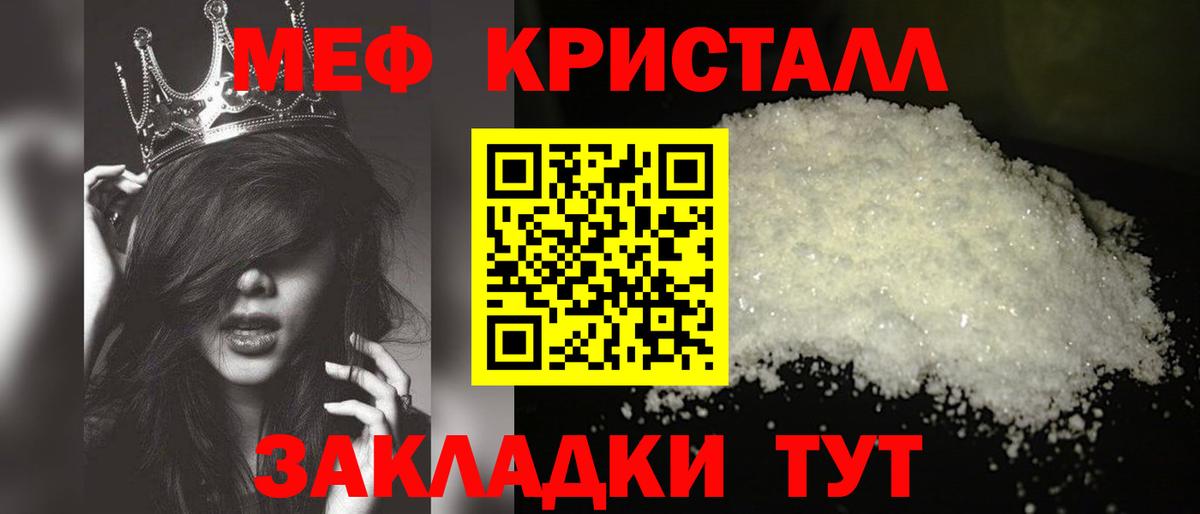 Меф мука  МЕФ кристаллы  Меф  Меф  Вход с VPN  Канаш 