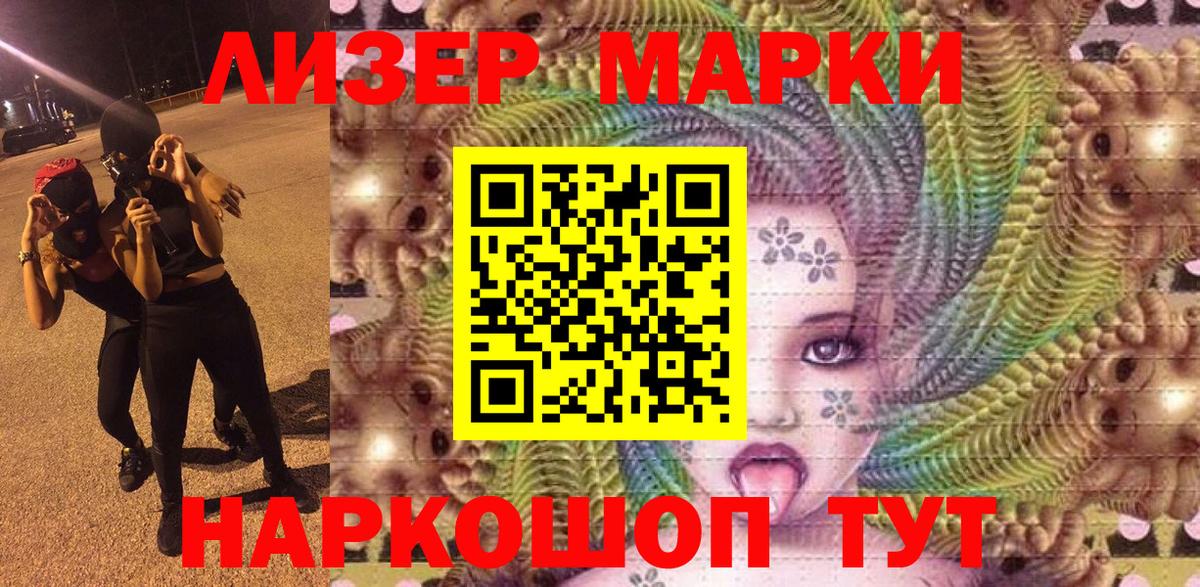 Наркотические марки 1,5мг Канаш